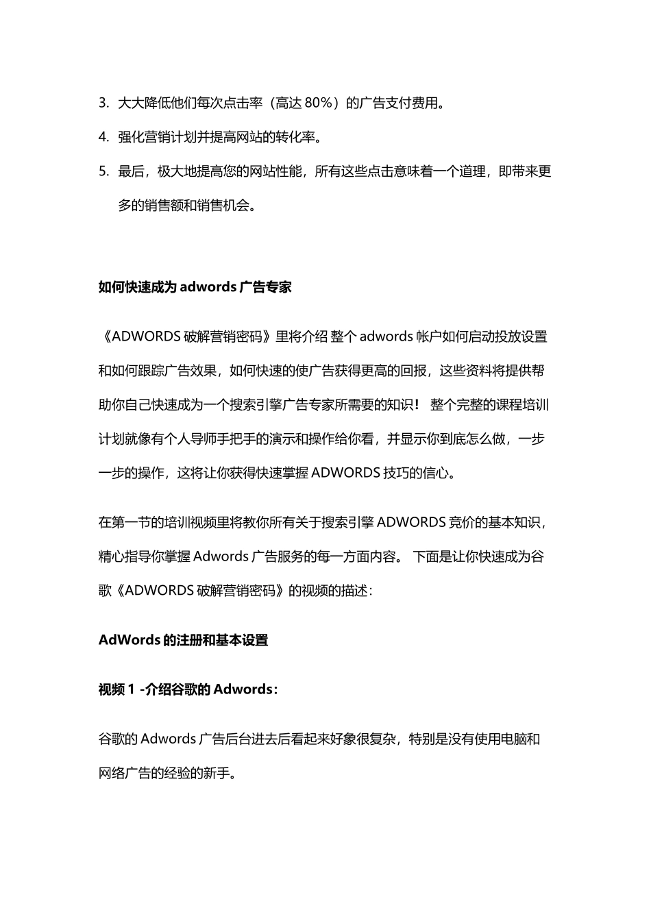 adwords竞价破解营销密码(seo)_第3页