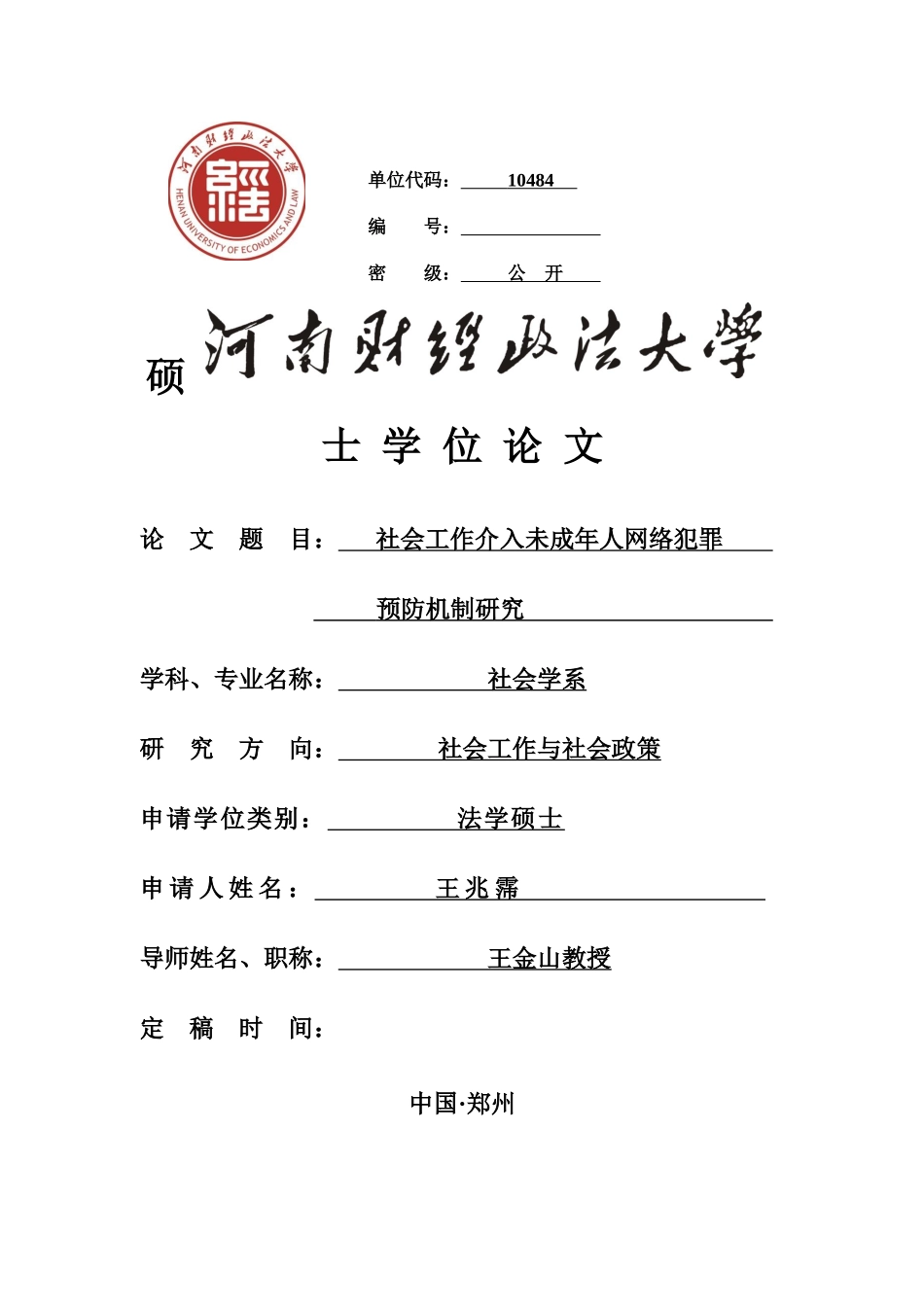 社会工作 5k 已改 _第1页