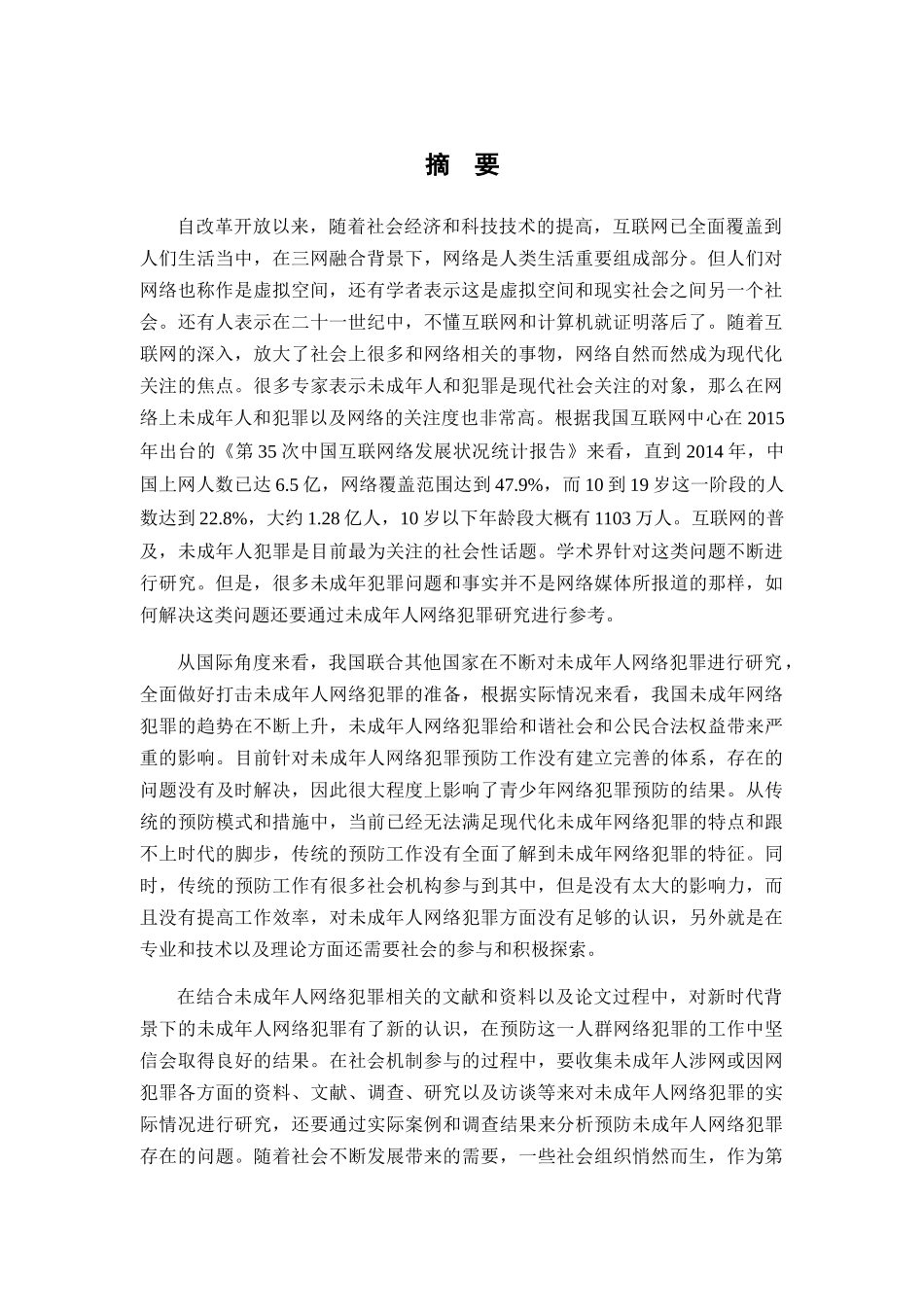 社会工作 5k 已改 _第3页