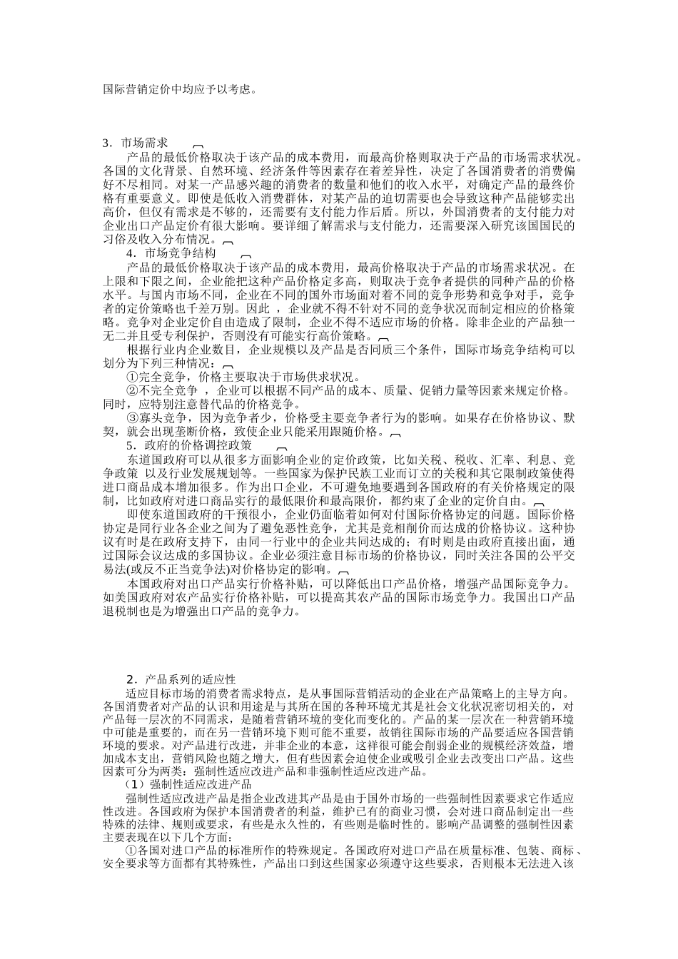国际营销定价策略分析报告_第2页