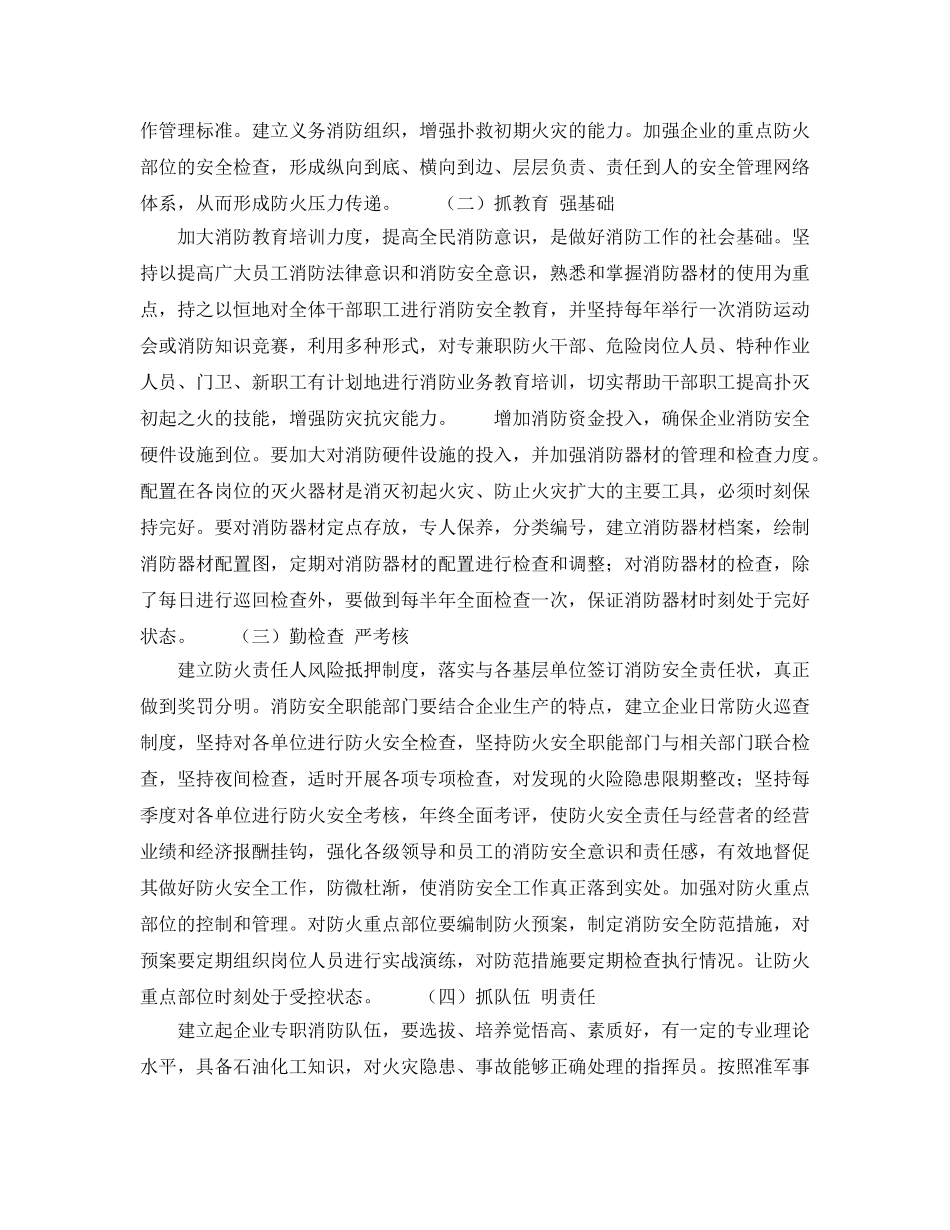 《安全管理》之石化企业消防安全管理怎么搞？ _第2页