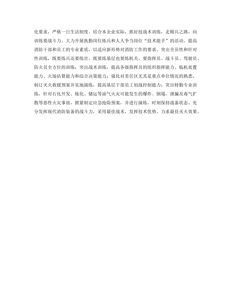 《安全管理》之石化企业消防安全管理怎么搞？ _第3页