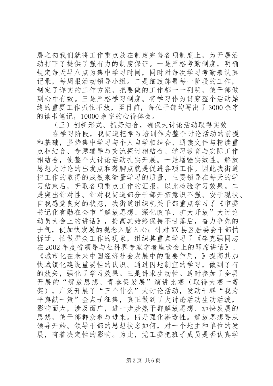 解放思想大讨论汇报 _第2页