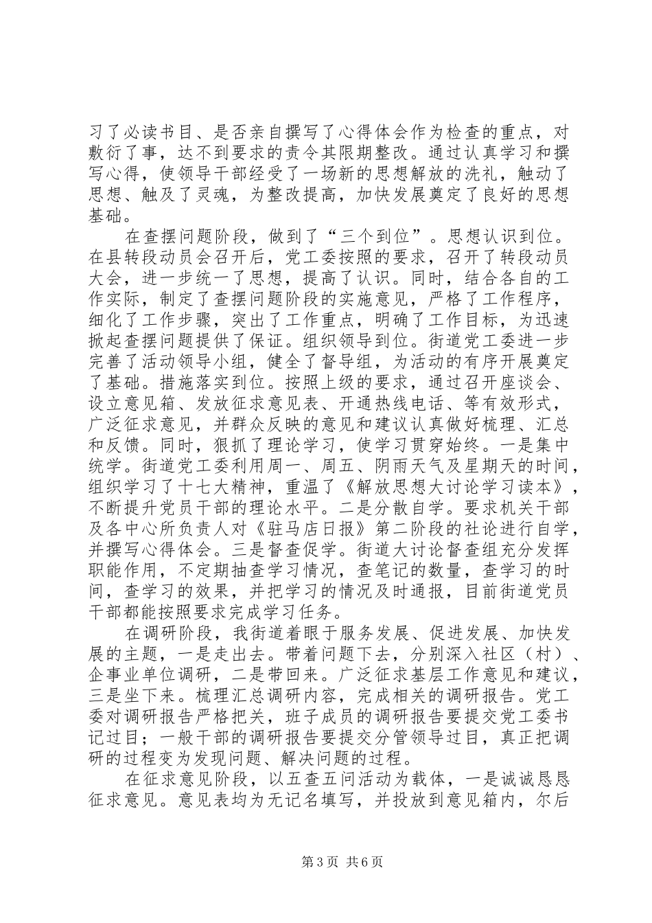 解放思想大讨论汇报 _第3页