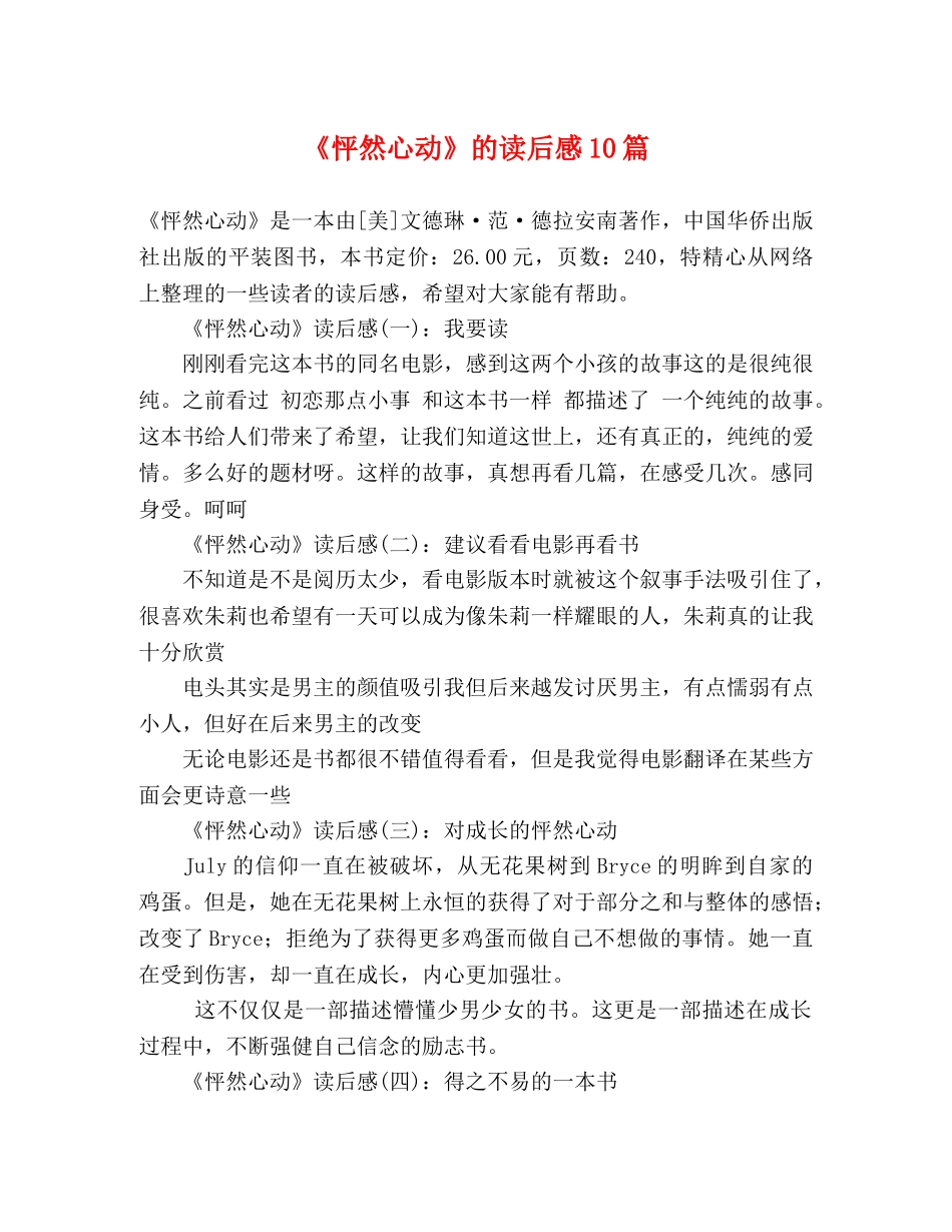 《怦然心动》的读后感10篇 _第1页