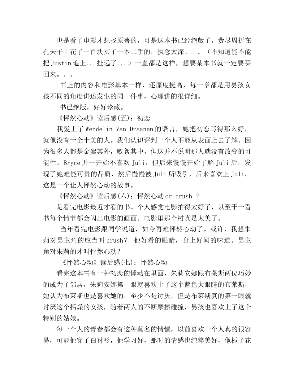 《怦然心动》的读后感10篇 _第2页