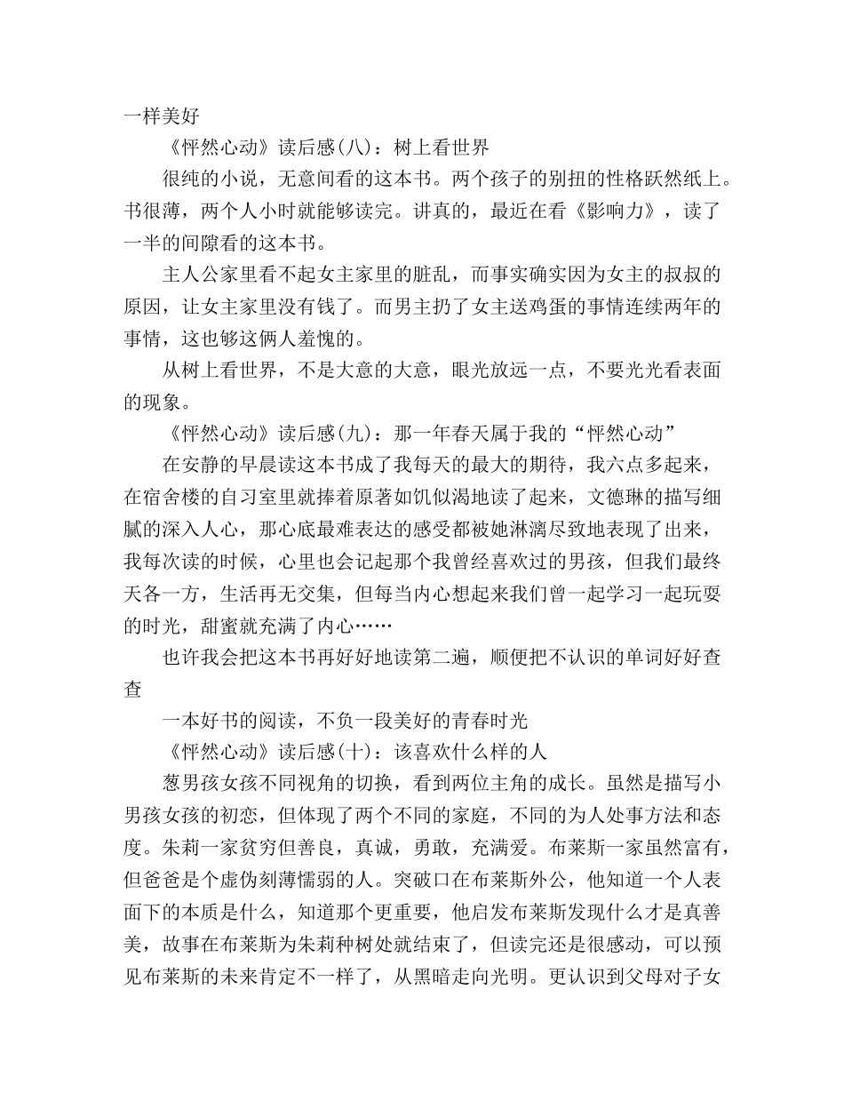《怦然心动》的读后感10篇 _第3页