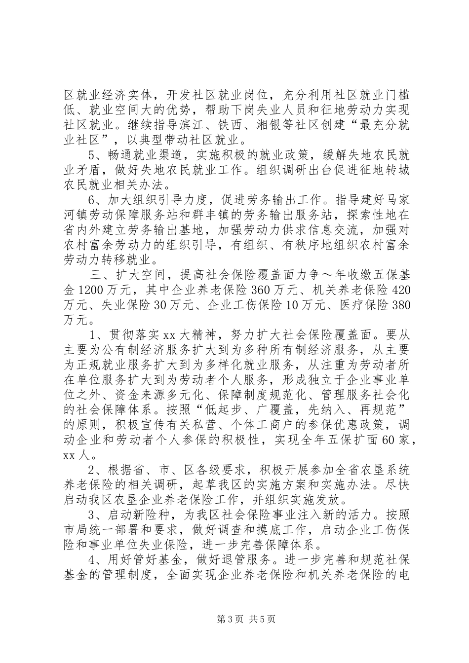 劳动人事局关于稳定工作的汇报 _第3页