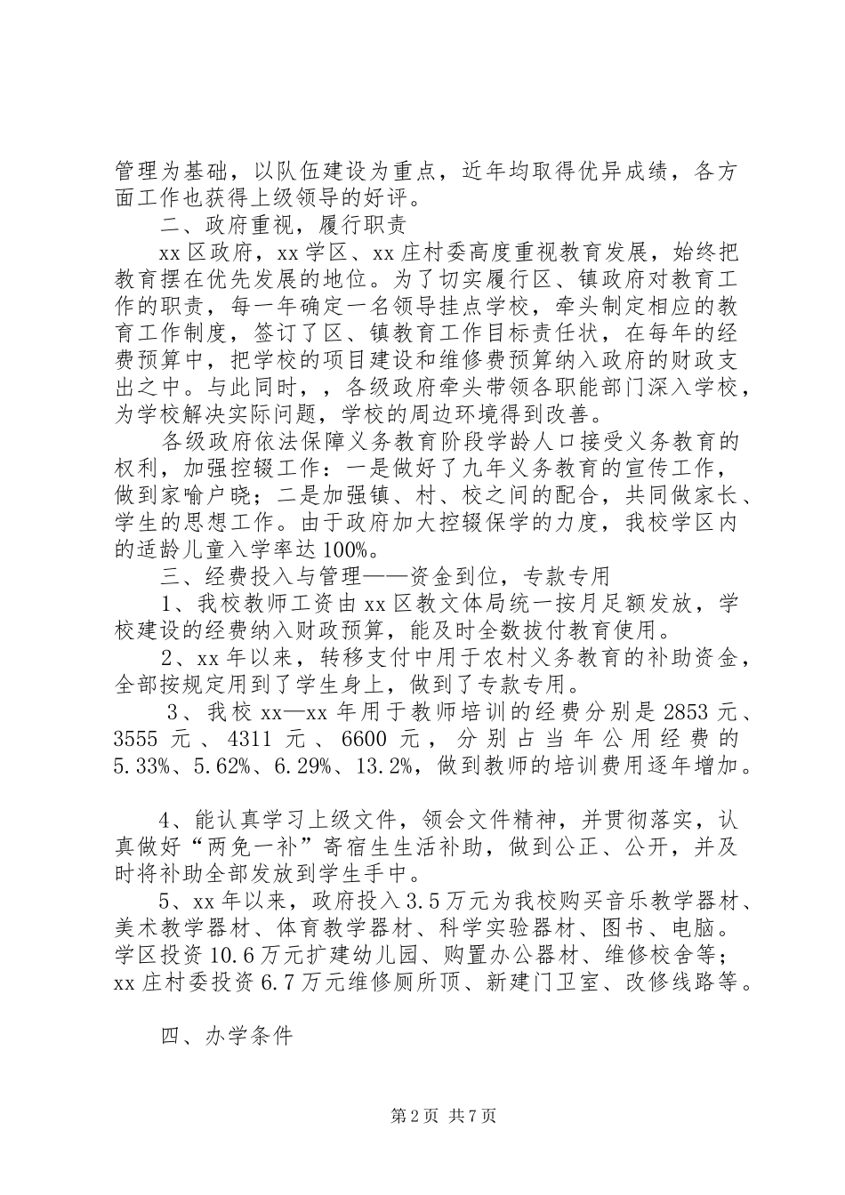 小学迎接省教育督导检查汇报材料 _第2页