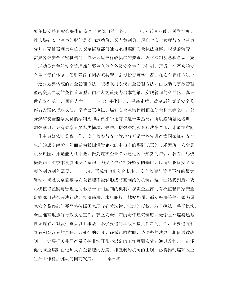 《安全管理》之试论煤矿安全监察与安全管理的关系 _第2页