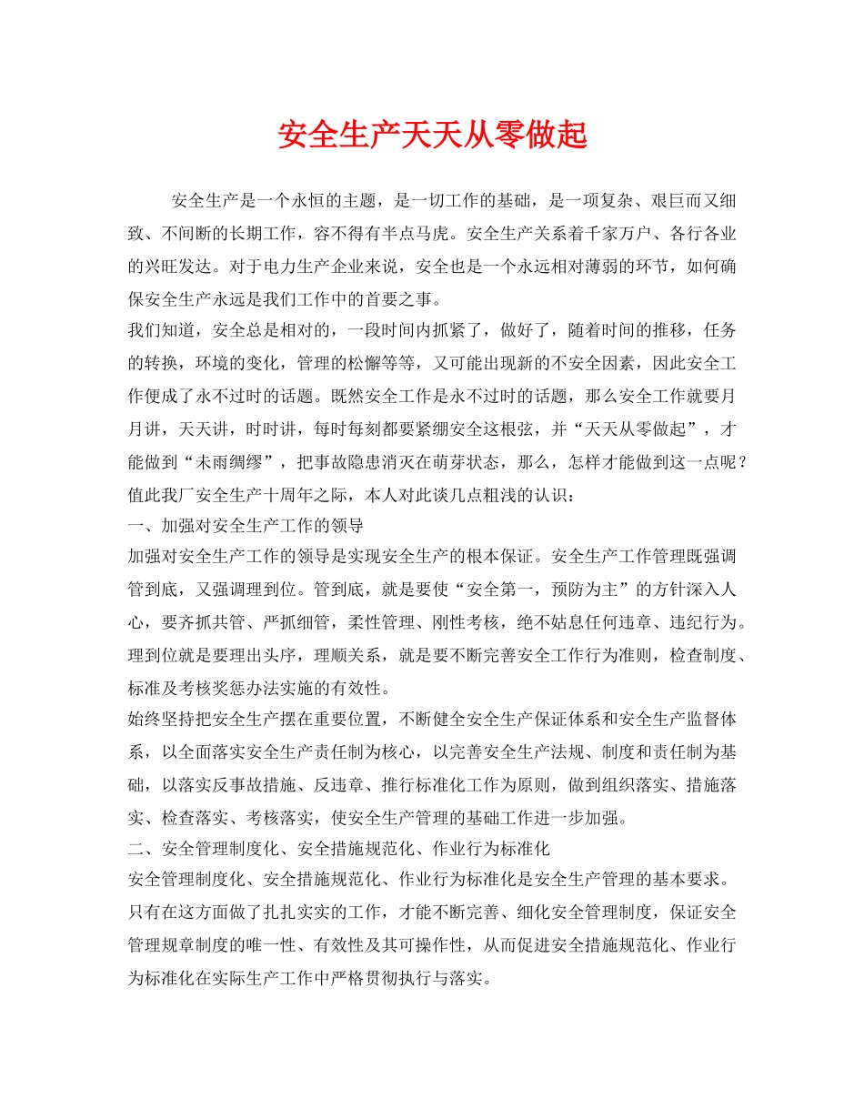 《安全管理》之安全生产天天从零做起 _第1页