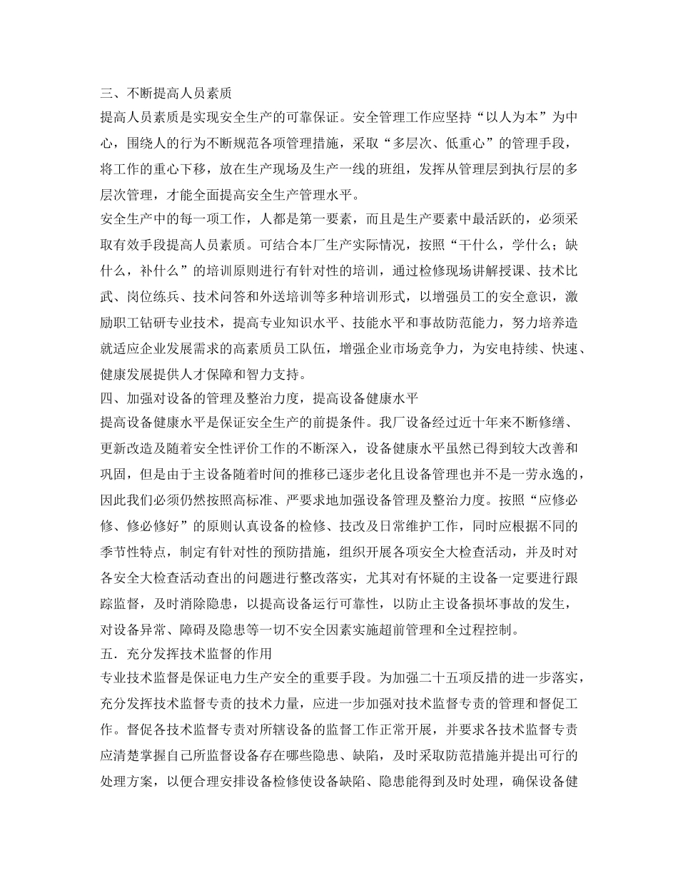 《安全管理》之安全生产天天从零做起 _第2页