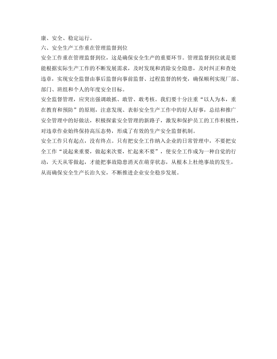 《安全管理》之安全生产天天从零做起 _第3页