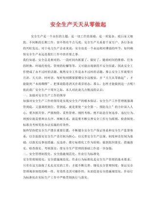 《安全管理》之安全生产天天从零做起 