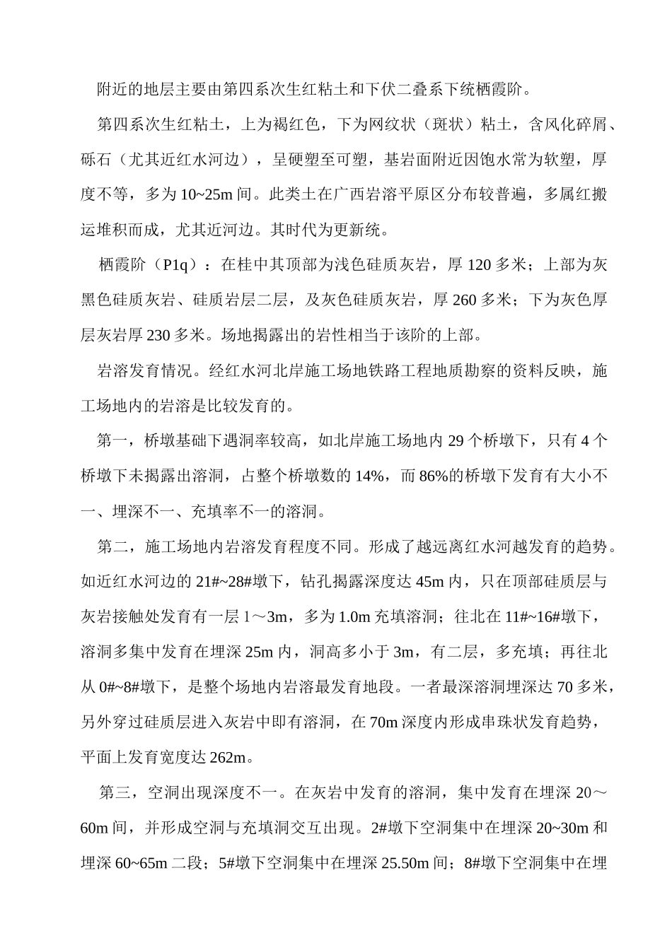 岩溶整治施工方案_第3页