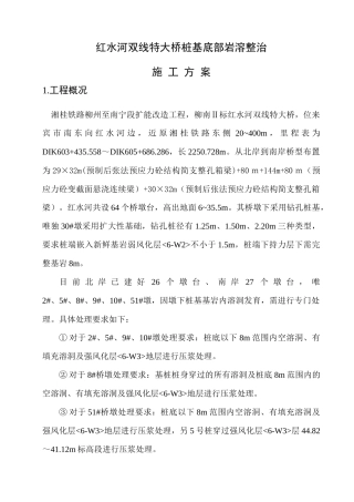 岩溶整治施工方案