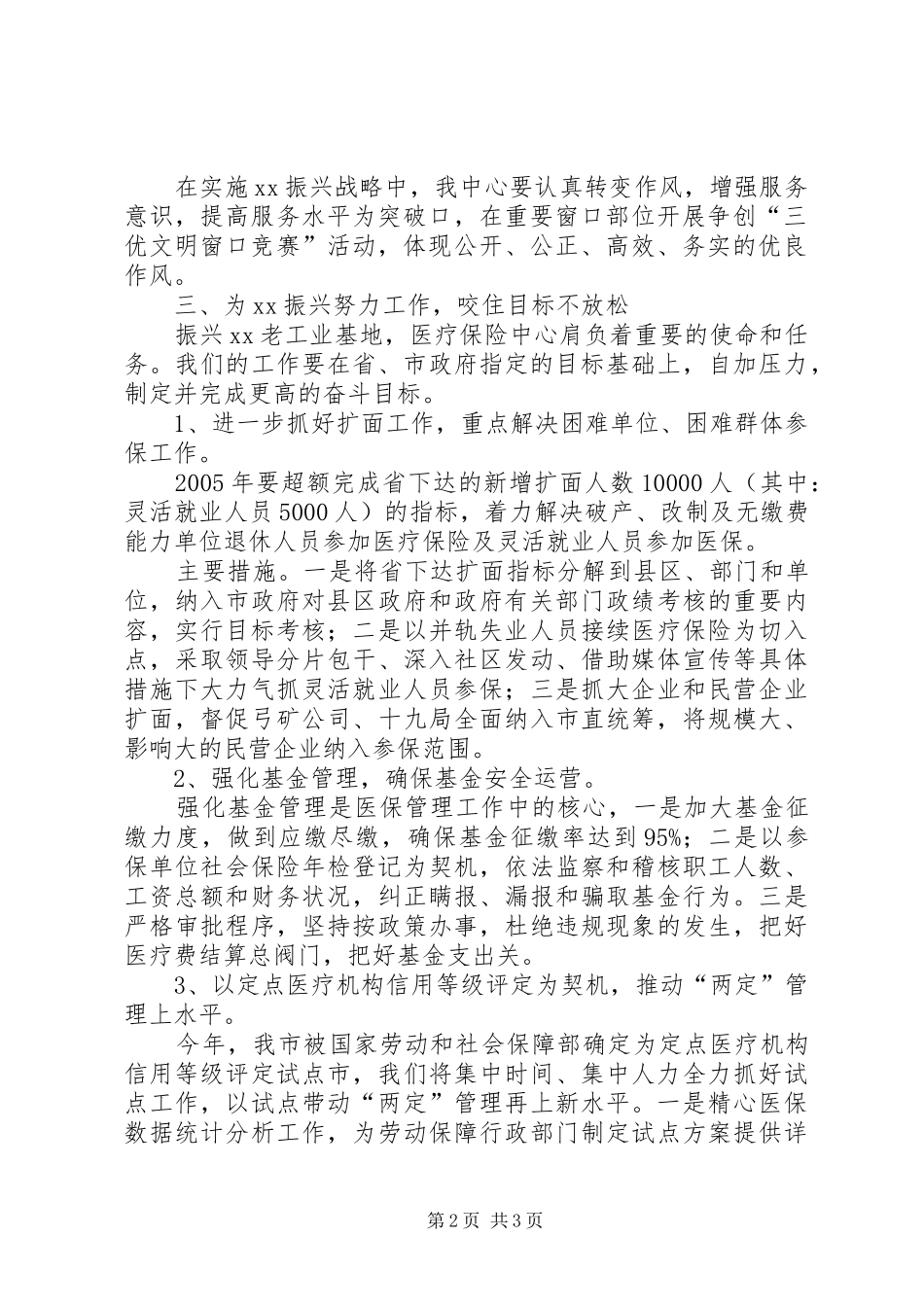振兴老工业基地环境建设年活动方案_第2页