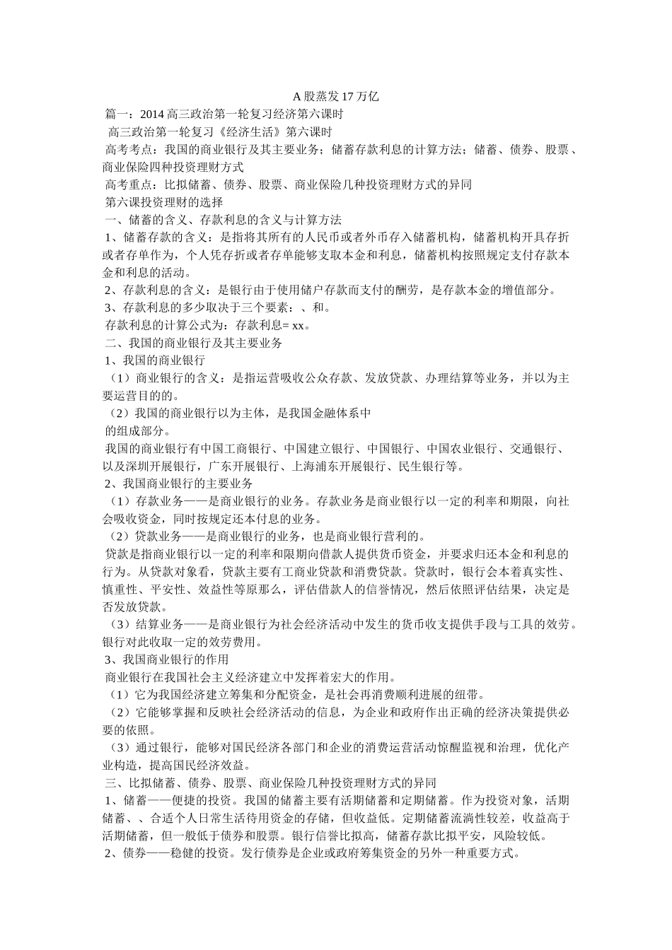 A股蒸发17万亿 _第1页