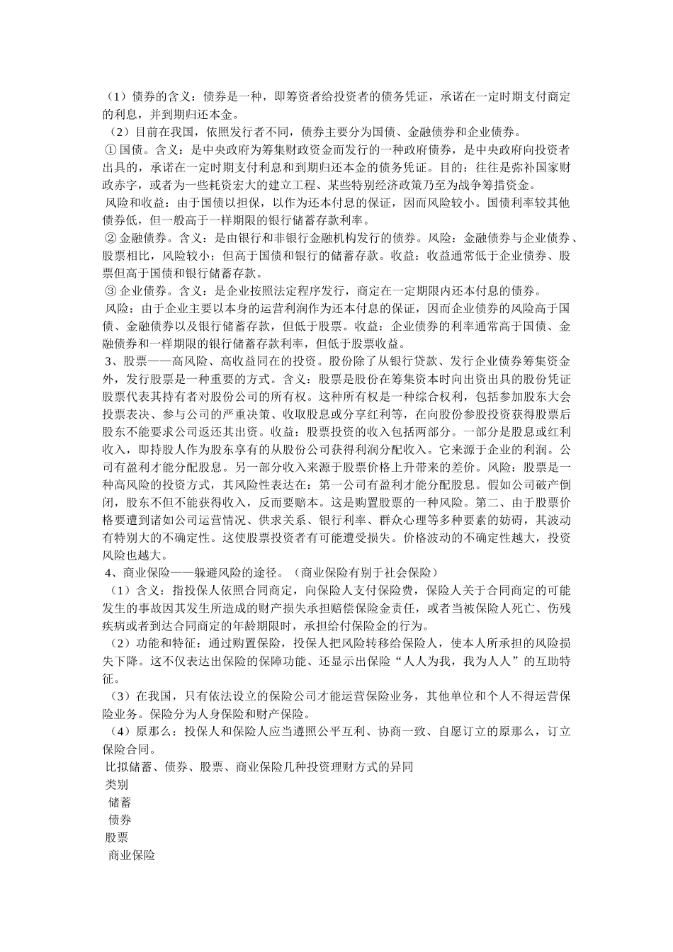 A股蒸发17万亿 _第2页