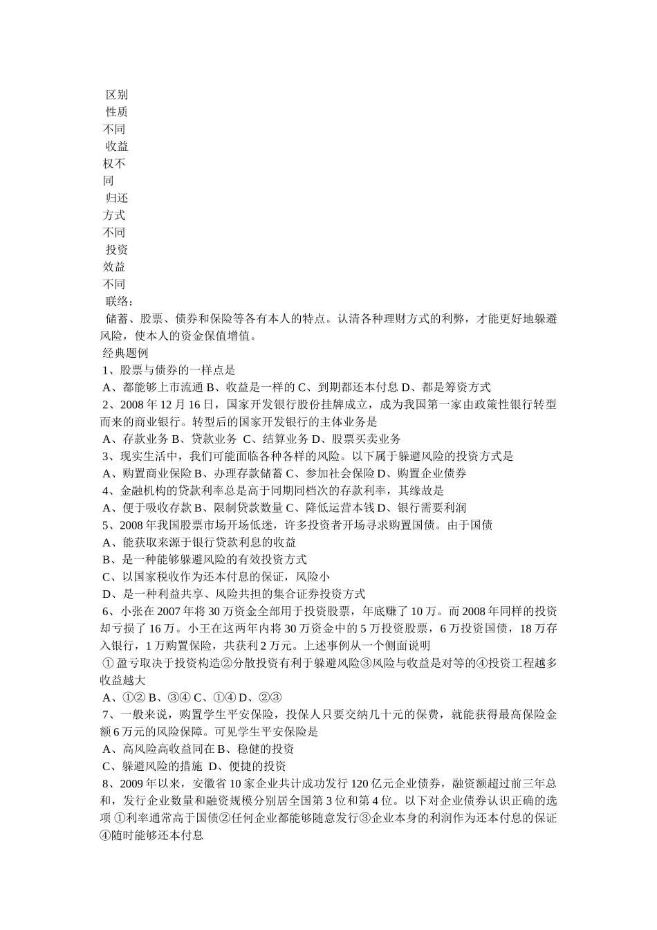 A股蒸发17万亿 _第3页