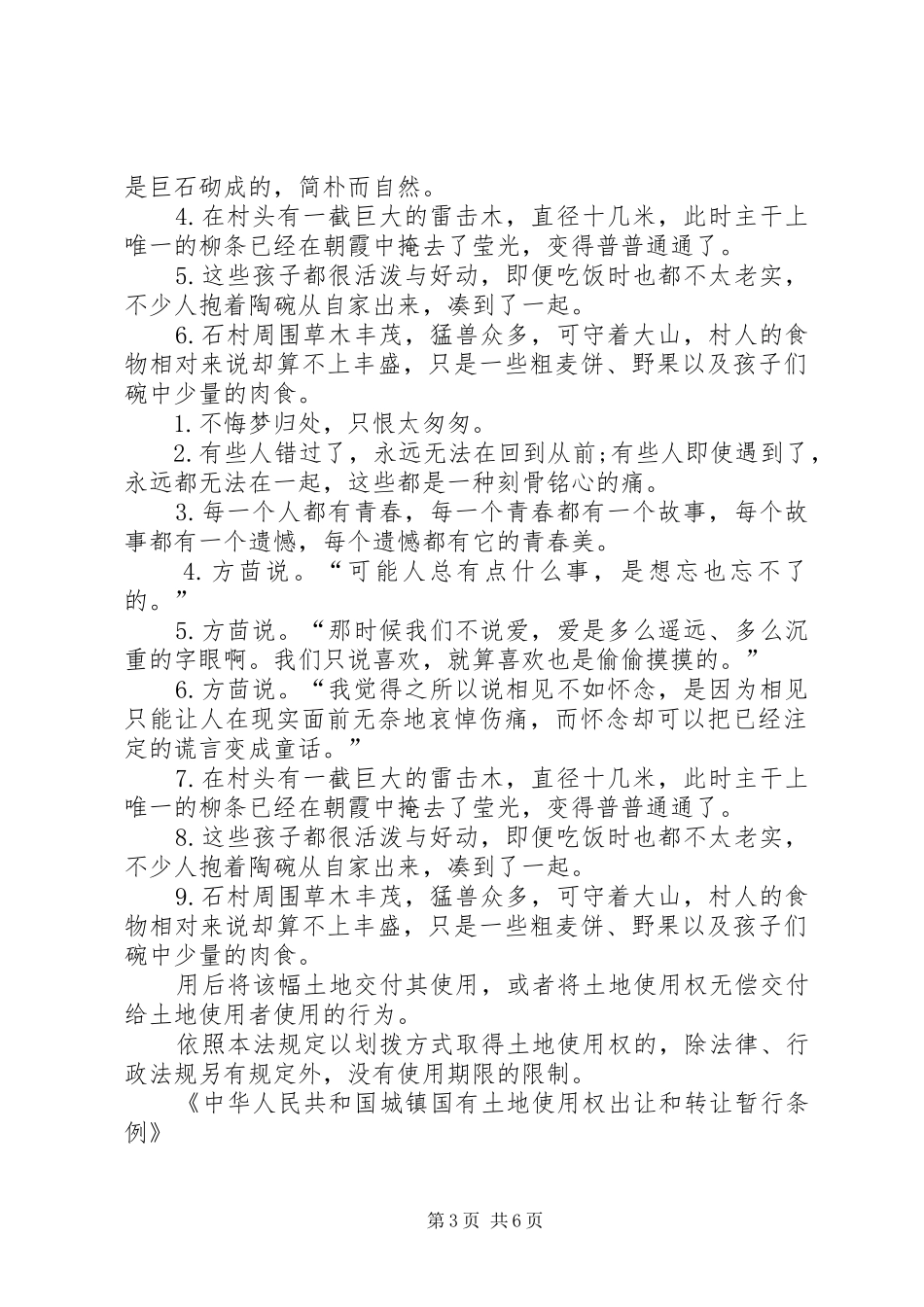 医院请求划拨土地修建医院的报告 _第3页