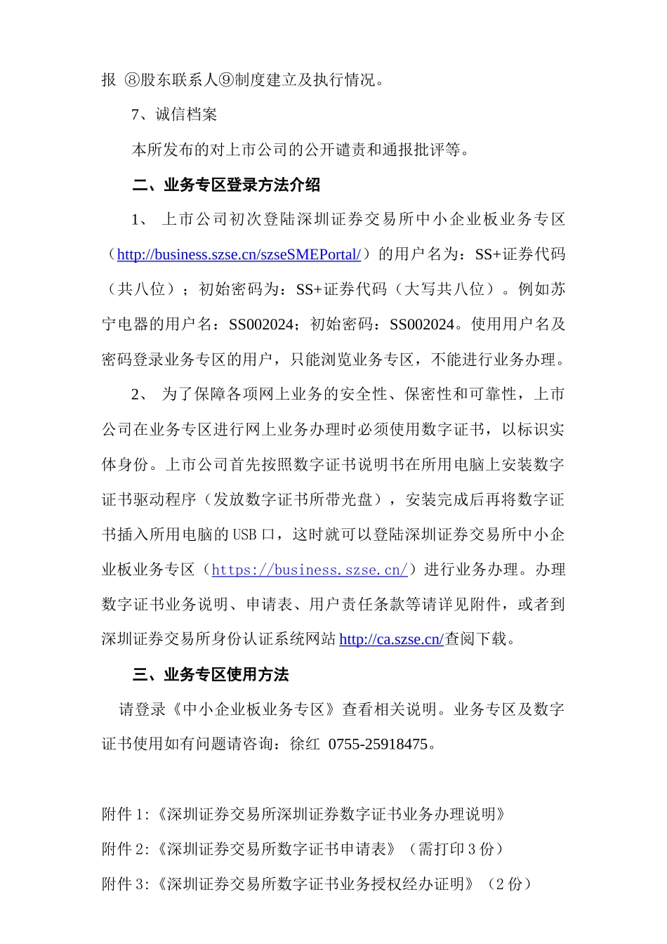 中小企业板业务专区功能简介及办理数字证书相关指南(XXXX0113)_第2页