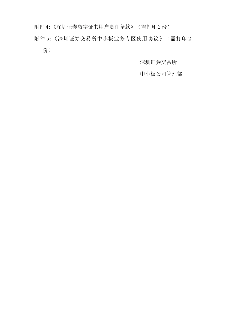 中小企业板业务专区功能简介及办理数字证书相关指南(XXXX0113)_第3页