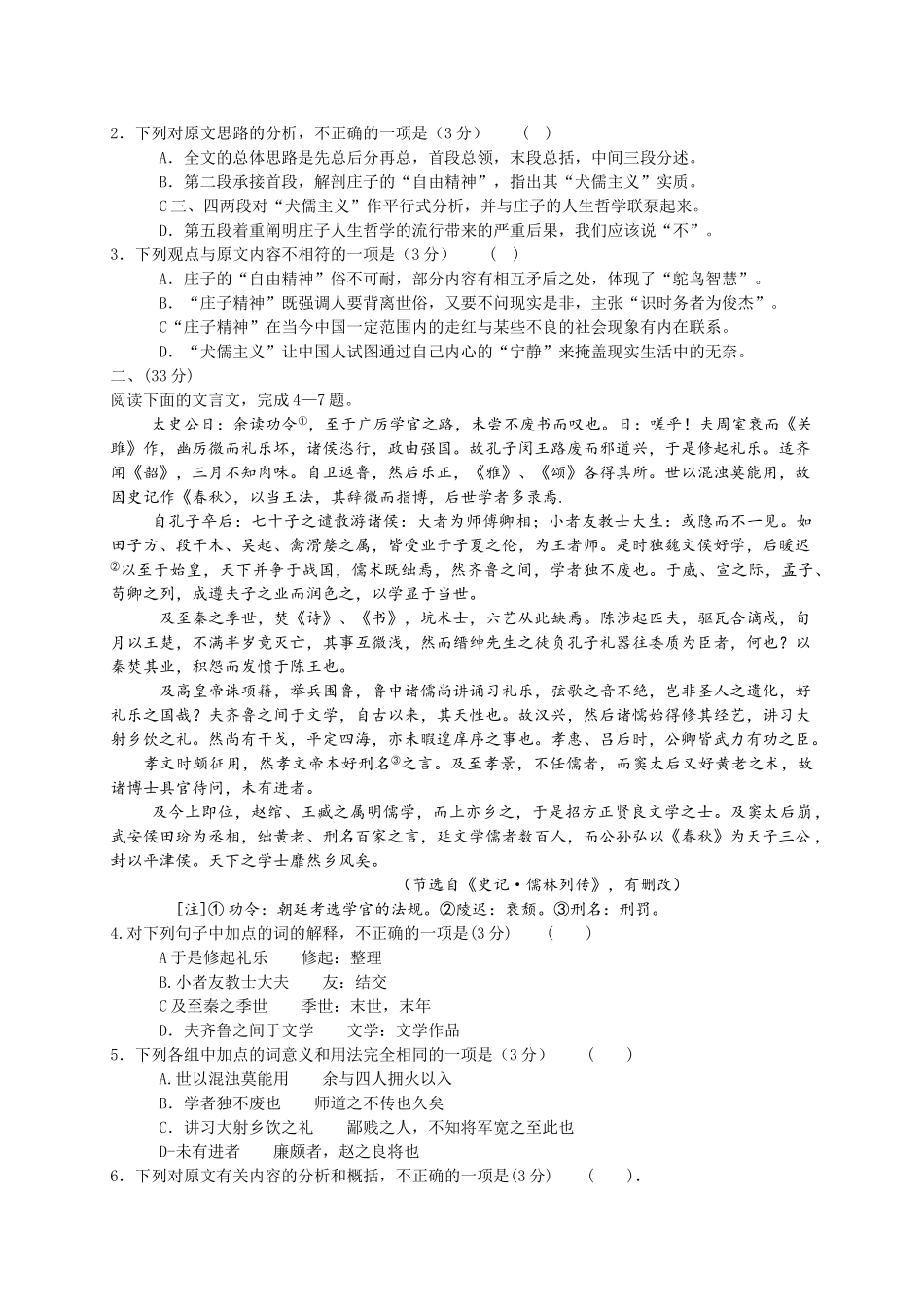 2015江南十校期末大联考语文试题及答案 _第2页