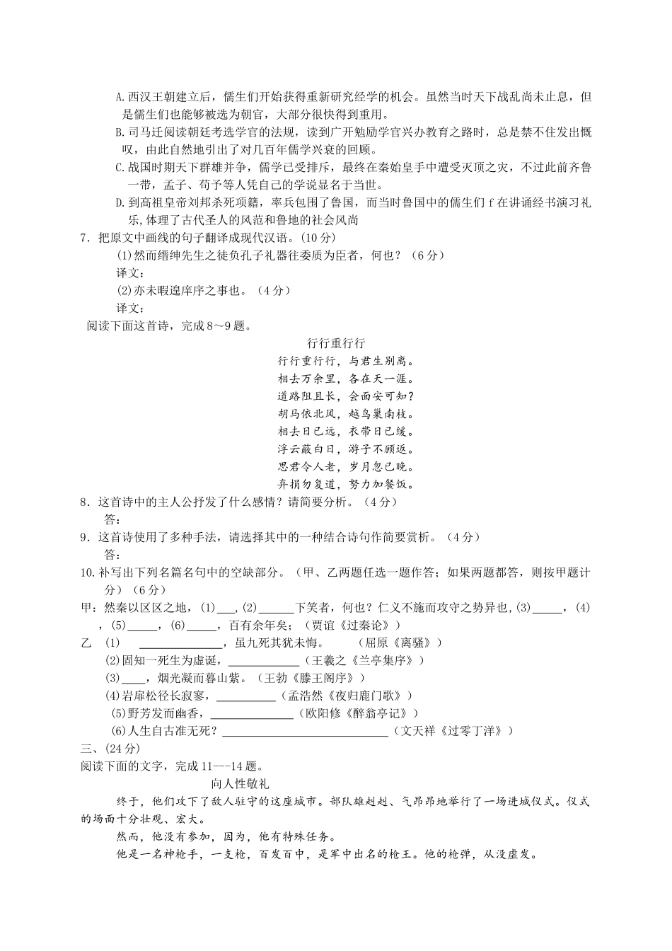 2015江南十校期末大联考语文试题及答案 _第3页