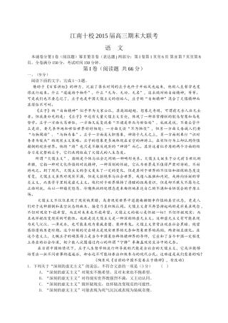 2015江南十校期末大联考语文试题及答案 
