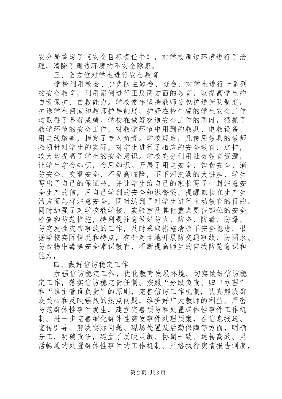 某小学安全稳定工作大检查活动自查汇报 _第2页