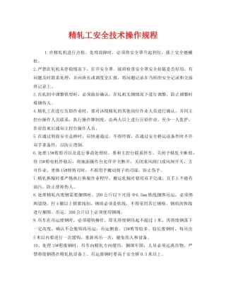 《安全操作规程》之精轧工安全技术操作规程 