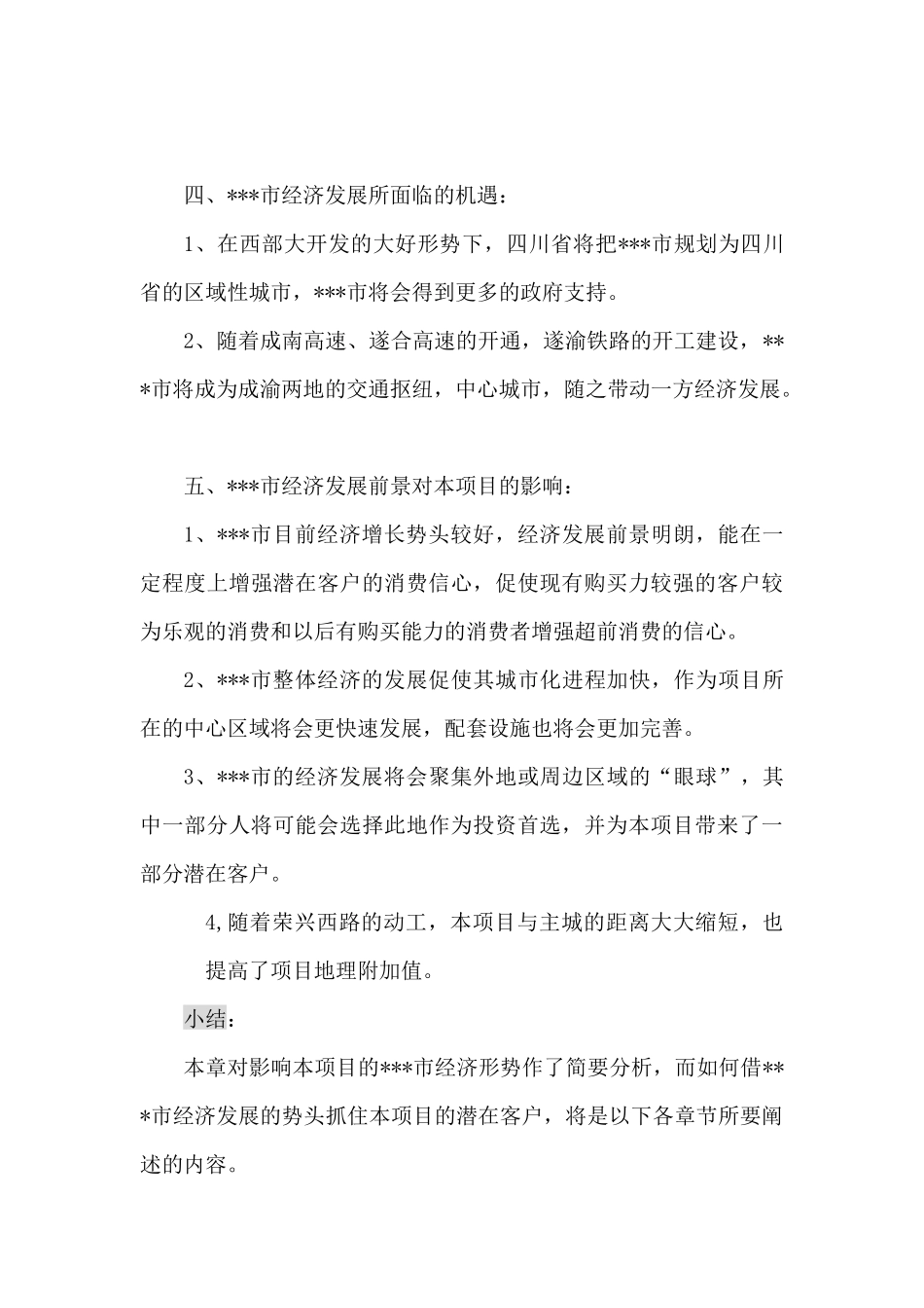 XX营销策划方案_第3页