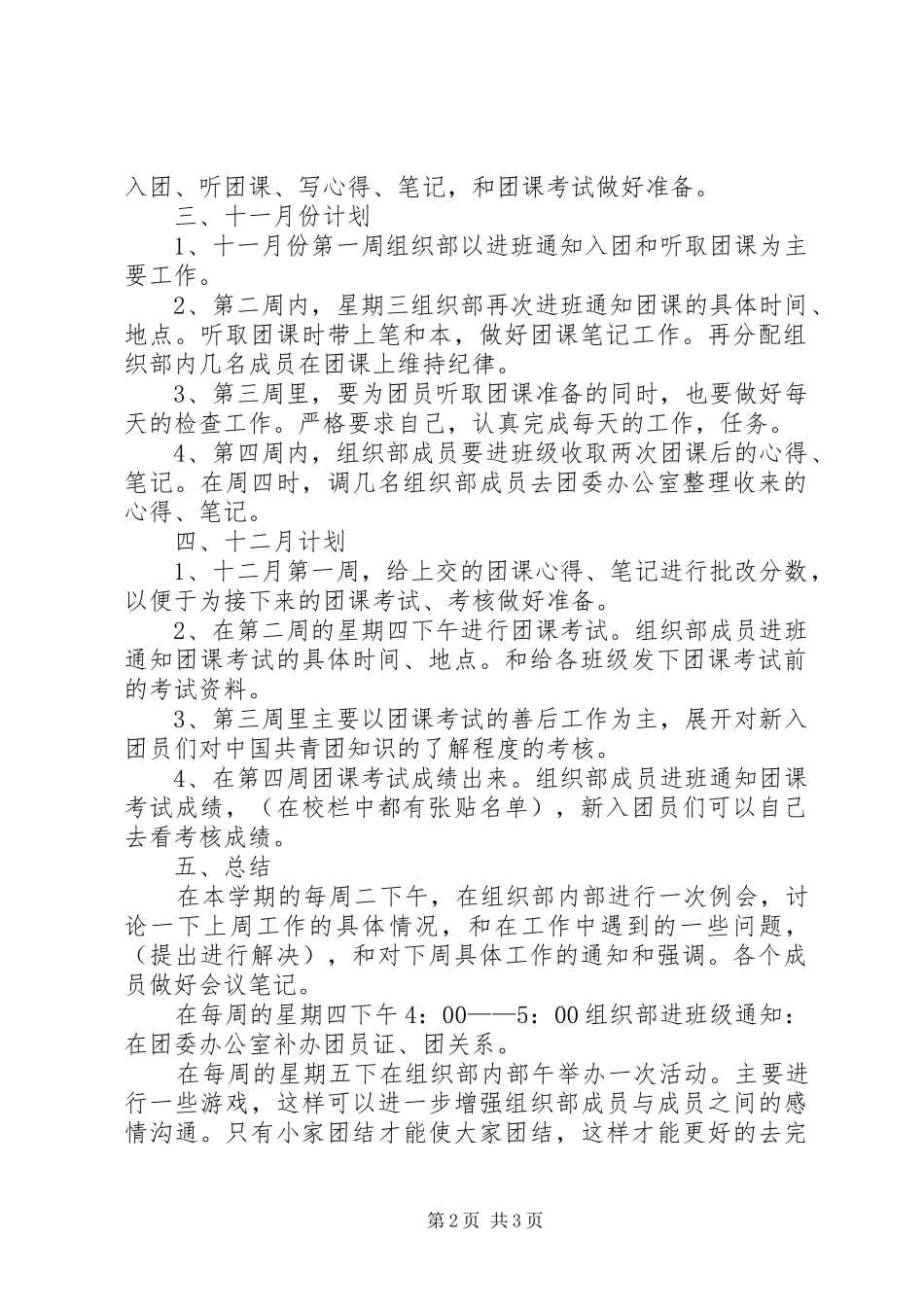 学年组织部工作计划_第2页