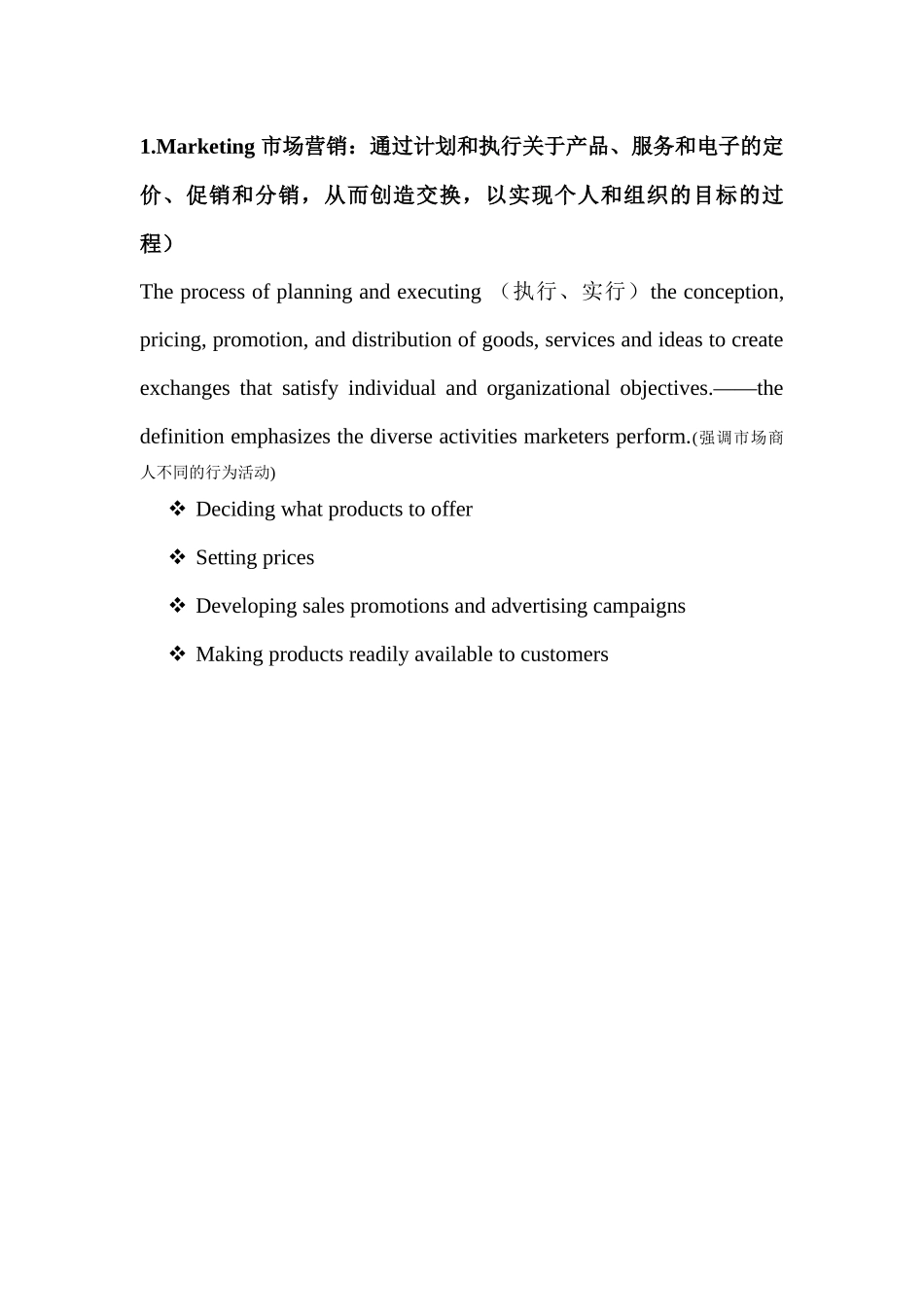 【商务英语】市场营销(中英)_第1页