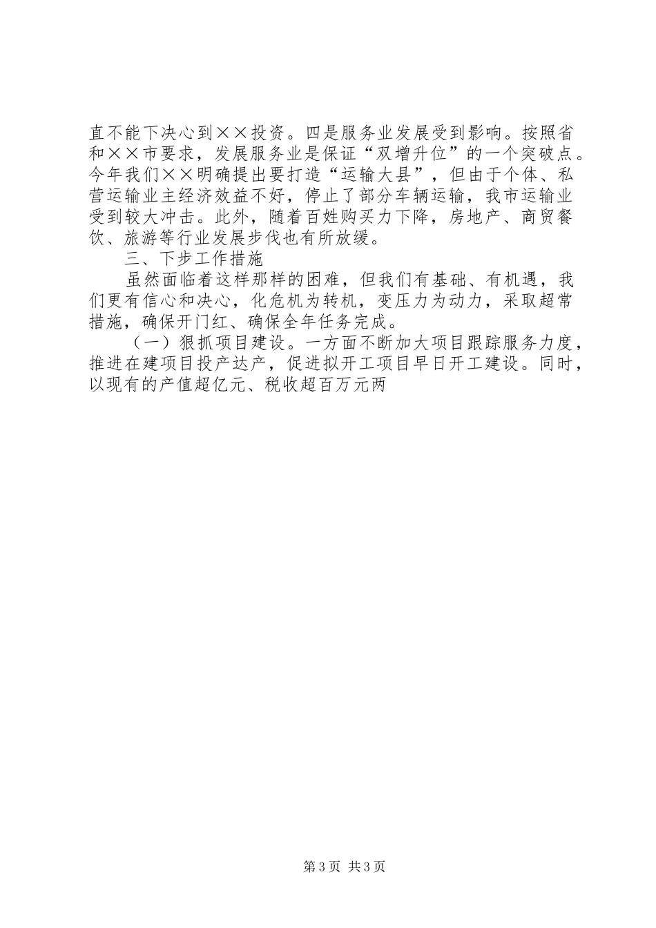 市经济运行工作情况汇报 _第3页