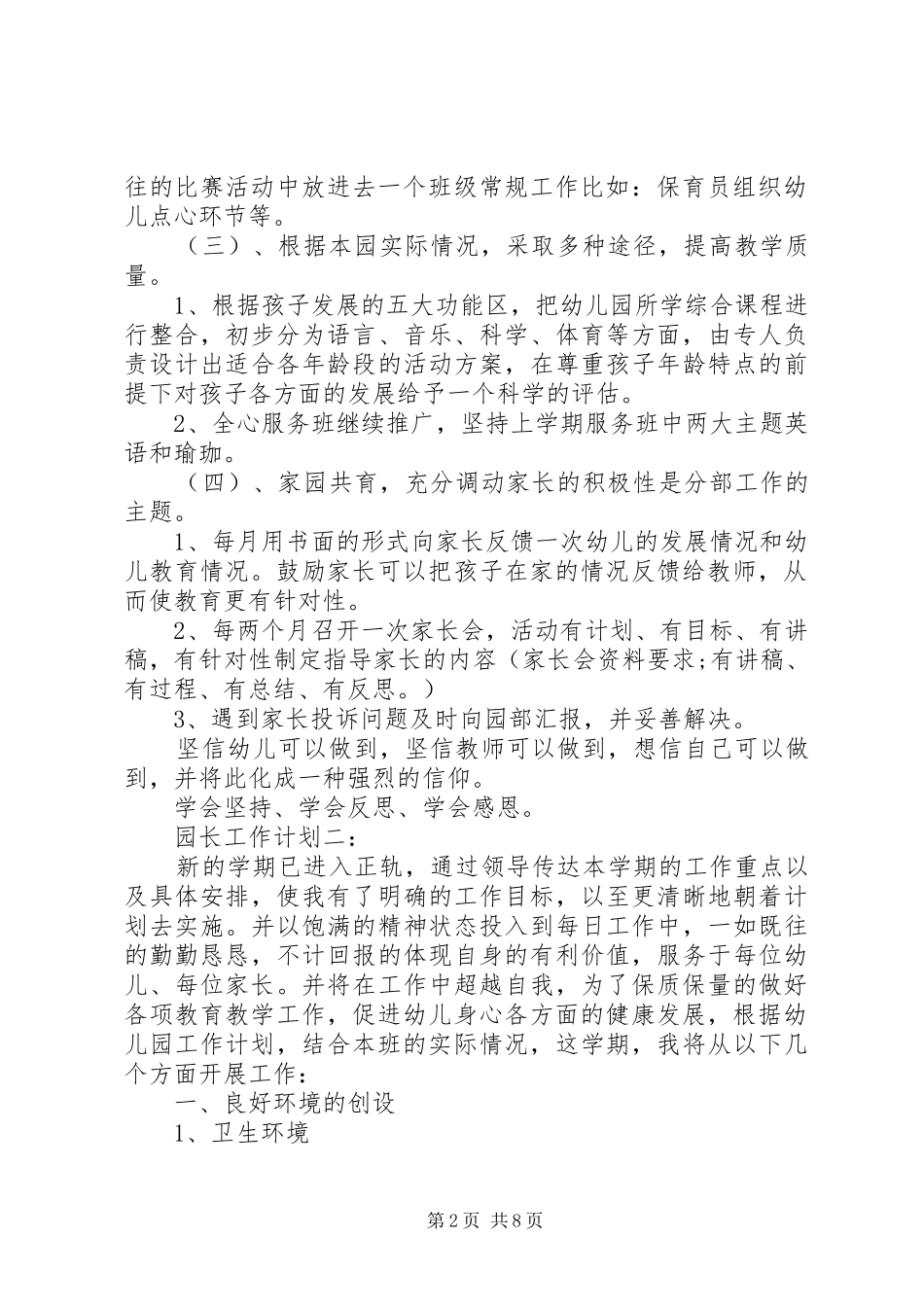 园长工作计划3篇_第2页