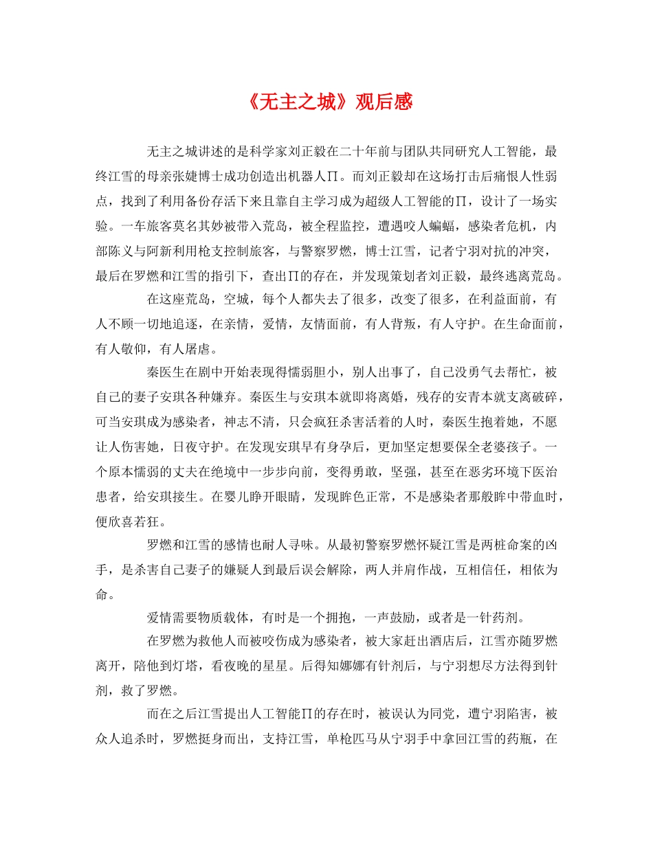 《无主之城》观后感 _第1页