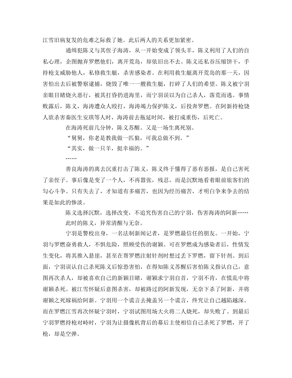 《无主之城》观后感 _第2页