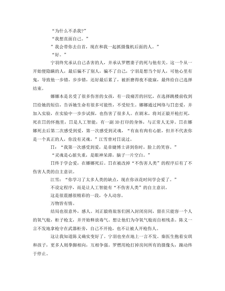 《无主之城》观后感 _第3页
