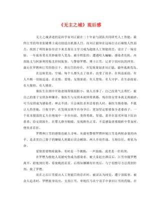 《无主之城》观后感 