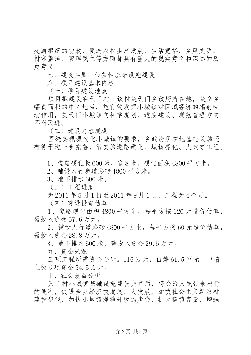 天门中高档保健酒建设项目可行性研究报告 _第2页