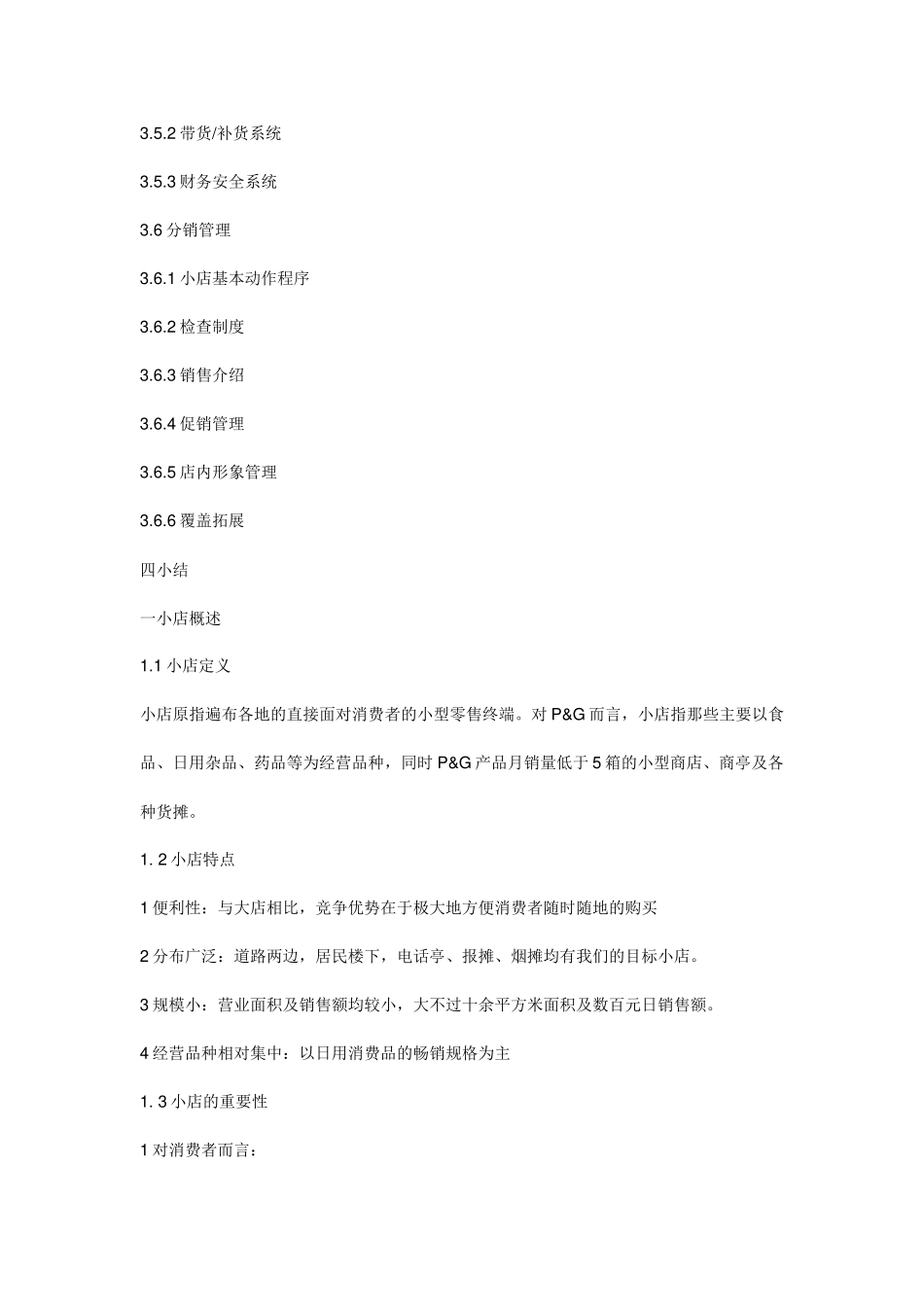 小店销售管理培训资料_第2页