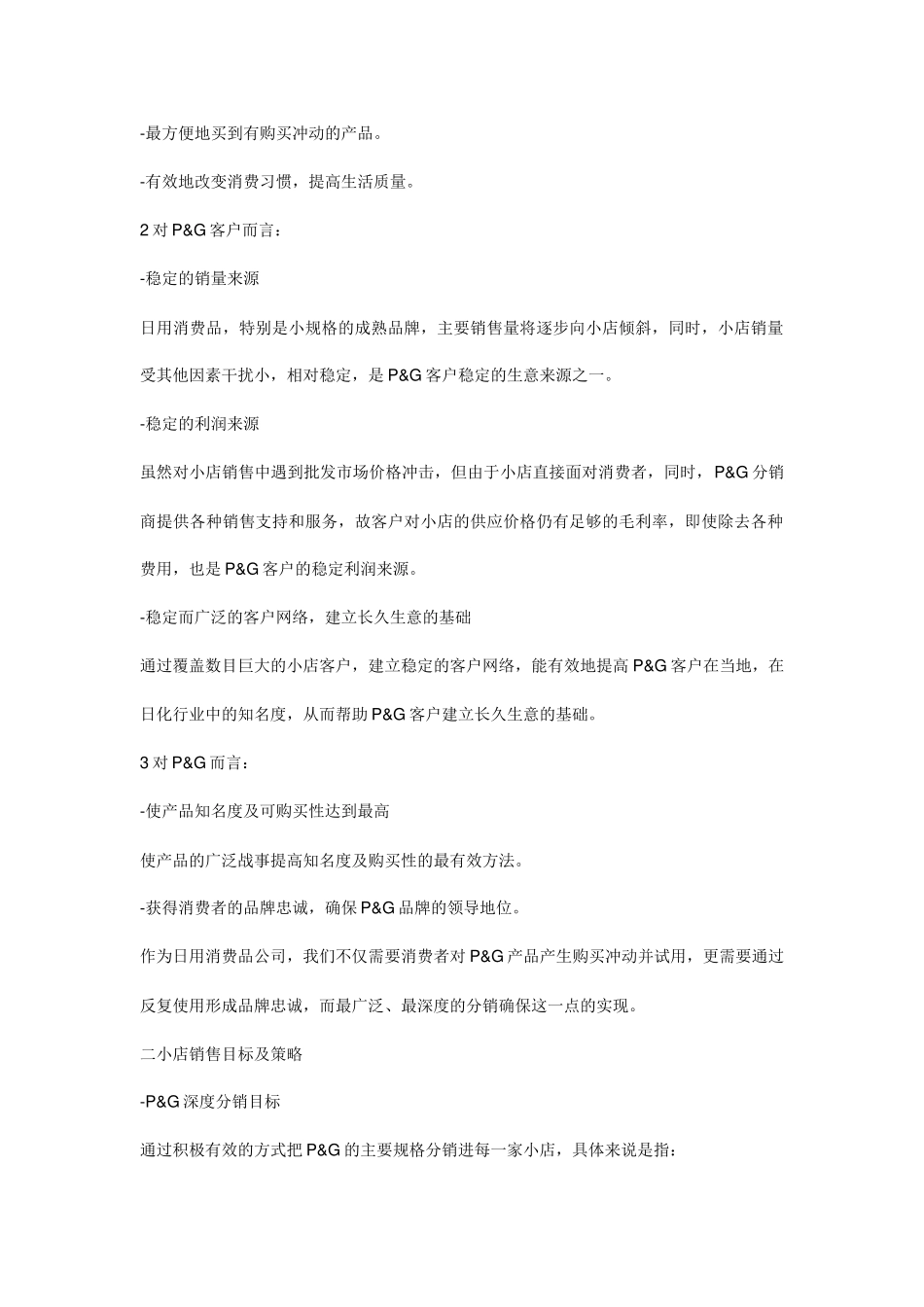 小店销售管理培训资料_第3页