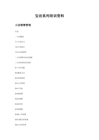 小店销售管理培训资料