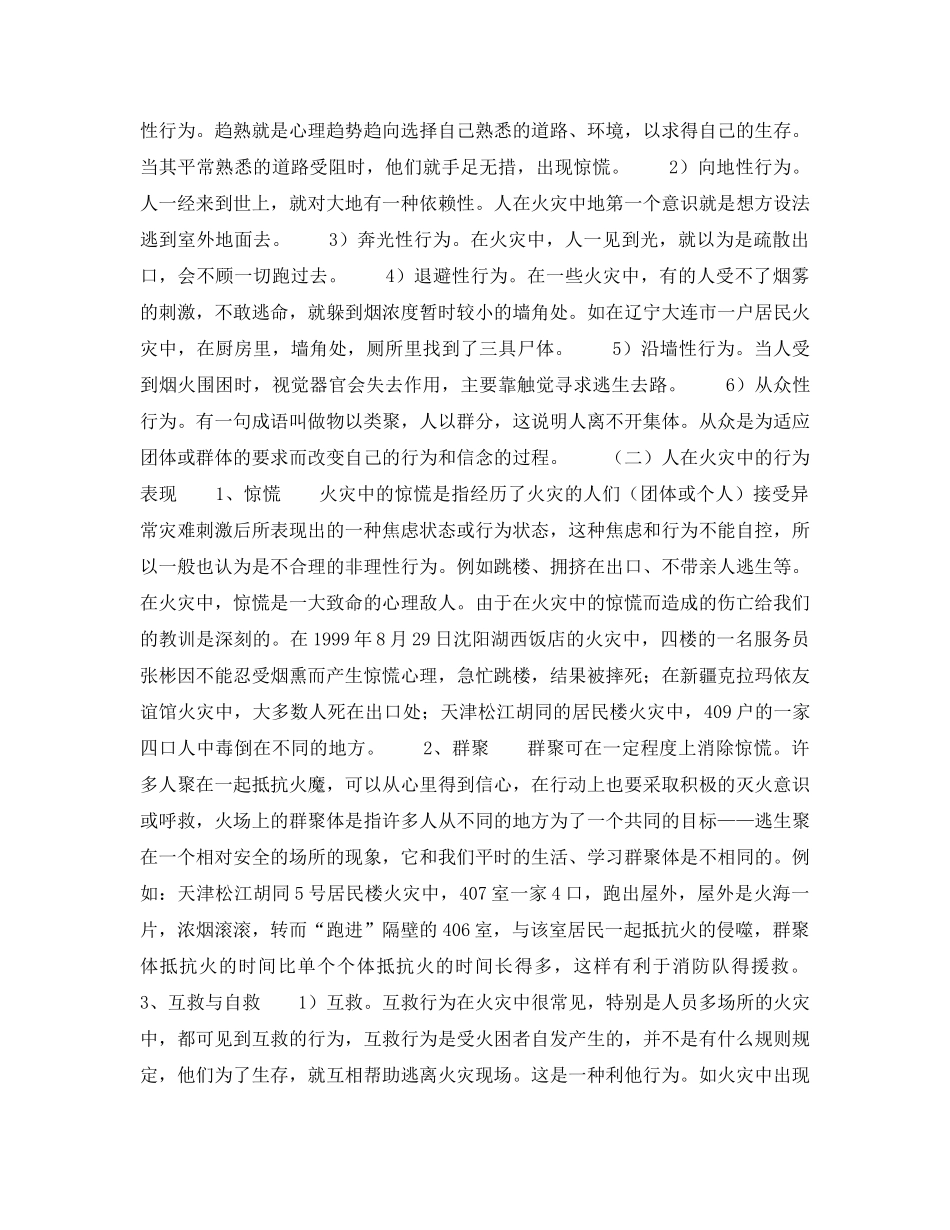 《安全管理》之从人在火灾中的行为谈地下建筑安全疏散设计 _第2页