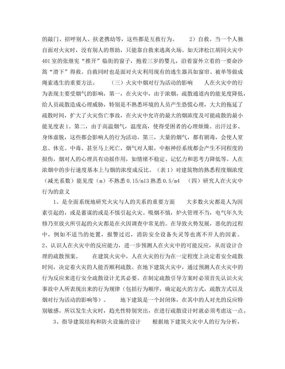 《安全管理》之从人在火灾中的行为谈地下建筑安全疏散设计 _第3页