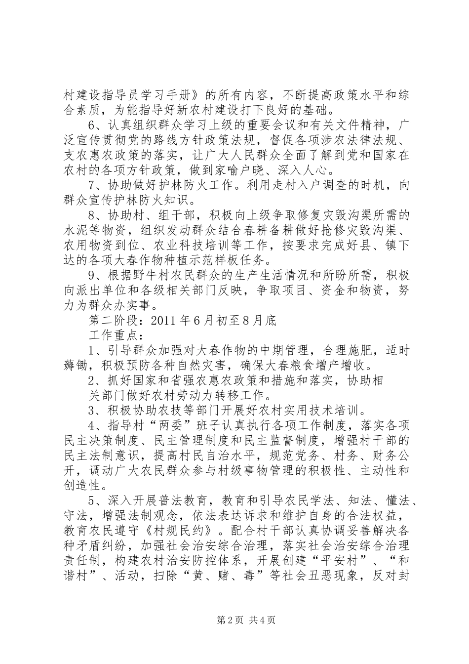 铜都镇野牛村生态村建设汇报1 _第2页