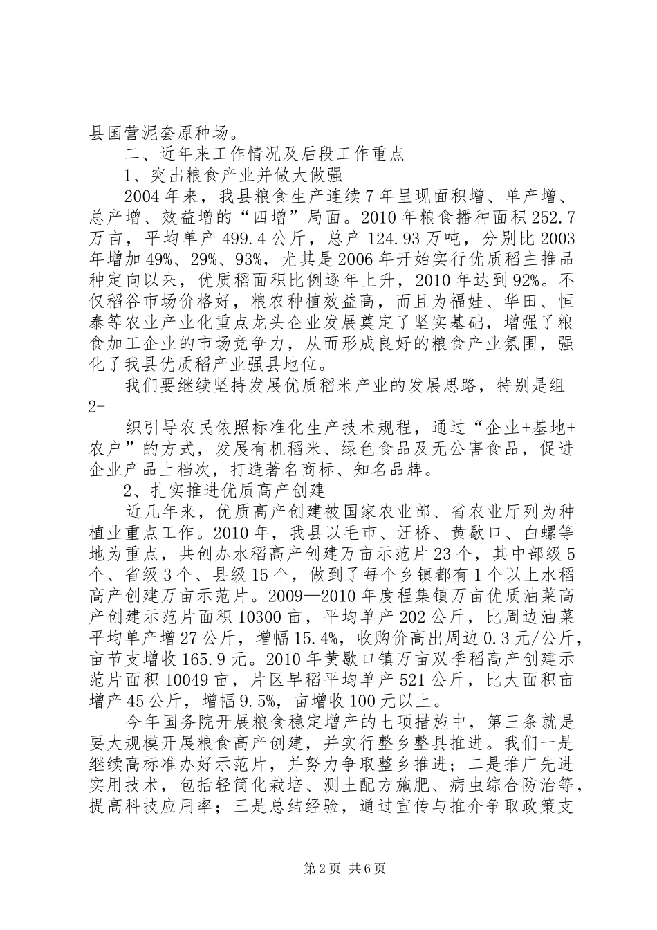 0728梅山农业基本情况汇报 _第2页