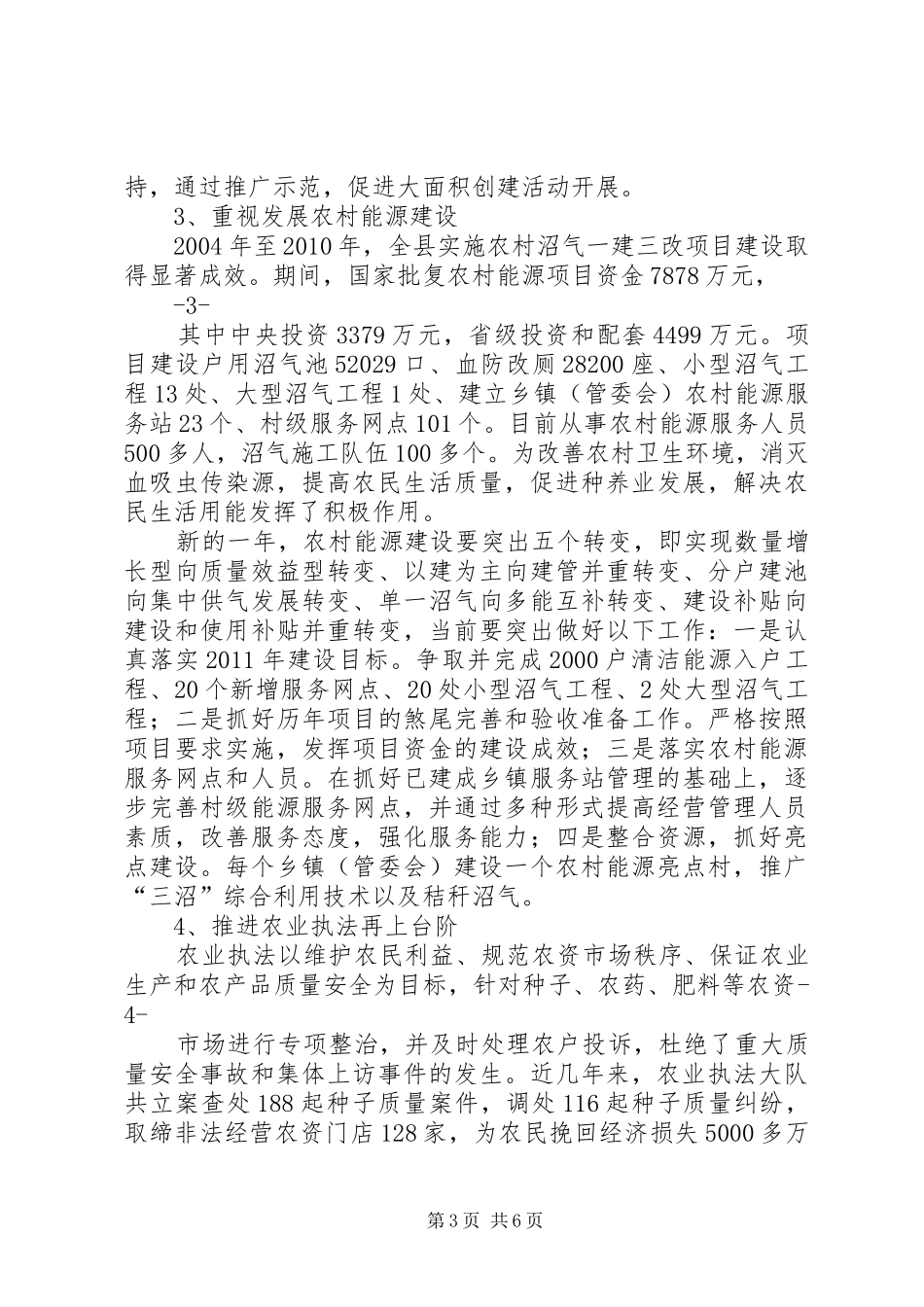0728梅山农业基本情况汇报 _第3页
